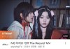 아이브 Off the record 어때?
