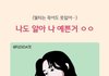 얼마나 이쁜지 테스트하는거