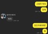 이 남녀 대화 어때보이고 무슨 사이같음? 왼쪽 남자 오른쪽 여자