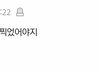 갈 때까지 간 네이트판 상황...