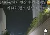 와 키수술해서 147