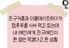 아니 이걸 왜 쳐먹음?