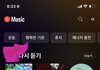 얘들아 ㅈㅂ유튭뮤직 써주면 안됨?ㄹㅇ
