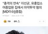 이선균, 유흥업소 여종업원 집에서 마약