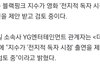 블핑 재계약은 지수는 획정 로제는