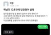 짝남이 10초만에 답장줬어