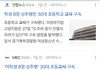 교사가 학생 성추행하고 급식에 세제 넣은일