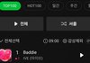 아이브 멜론 TOP100 1위 달성