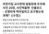 어린이집 교사한테 알림장에 우리애 사진 20장, 사진찍을땐 인물모드 선명하게 찍어달라고 요구했는데 과해?