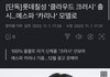 카리나 개인 단독 첫광고