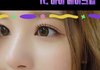 설윤 렌즈 뭐임???