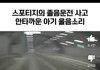 ㄹㅈㄷ 인류애 떨어지는 영상