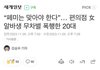숏컷했다고 페미라고 폭행당함