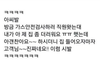 가스 안점 검사중 일어난 일....