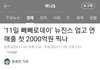뉴진스 빼빼로 2000억??