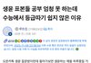 근데 생윤 이거 ㄹㅇ임