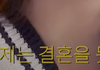 결혼전제로 만나다 헤어진분들..