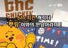 bhc 굿노트 플래너 나왔는데 너무 귀여운거 아냐...?