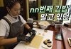김밥 때문에 멘붕 온 소녀시대 유리