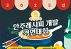 2023년 안주레시피개발 공모전 경연대회