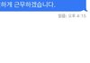 알바는 경력있어도 무시당하는듯
