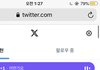 트위터 뭐임