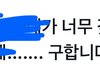 이거 트위터 디엠 해도 되냐