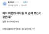 여대생이라서 안뽑는다고 당당하게 말하는 회사들
