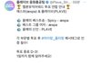 에스파 x 플레이브 투표연합 뭐냐ㅋㅋ