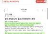 얘들아 이화여대랑 여시가 하는 군인 월급인상 반대 청원좀