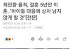 최민환 율희 이혼했대!!!