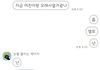 남친이 친구랑 이렇게 대화했으면