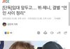 뷔 제니 결별했대