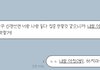 어제자 김판녀 남친한테 개싸가지 없게 말함