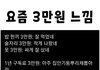 요즘 3만원 진짜....;