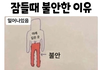 요즘 불안한 이유ㅋㅋㅋㅋㅋㅋㅋㅋㅋㅋㅋㅋㅋ
