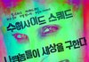 마고로비가 매력적인 영화