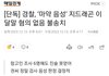 속보) 지디 사건 끝났네