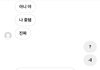 아는 언니 너무 정 떨어짐
