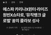 원빈윈터 엮는 사람 으로서