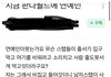 보넥도 에버랜드 경호 논란 터짐