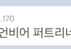 장원영 루머 퍼뜨린 정병 징역 6개월 나왔대