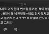 와씨;소녀시대 수영 번따당했다는 영상 댓글봐