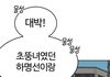 아 씹 ㅈㄴ 유치해