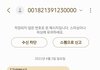 나 스팸한테 좌표찍힌거임?