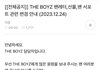 더보이즈 드디어 조공 안 받나봐