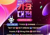 가요대전 세븐틴은 왜안나와?