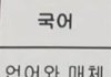 수능 24국어 100점임~질받