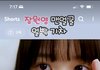 나 장원영이랑 쌍꺼풀 라인 똑같음