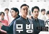 엘르 재팬 선정 2023 한국 드라마 순위